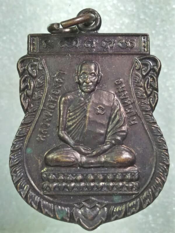 เหรียญหลวงพ่อทองดำ วัดเวฬุวัน  มุกดาหาร 