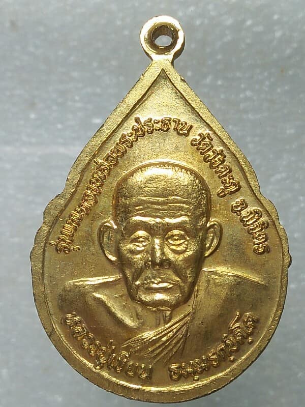 เหรียญหลวงปู่เขียน พระพุทธชินราช วัดวังตะกู พิจิตร รุ่นเททองพระประทาน 3 เหรียญ