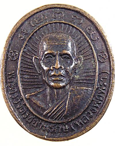 เหรียญหลวงพ่อพร้า วัดโคกดอกไม้ ชัยนาท ปี๓๙