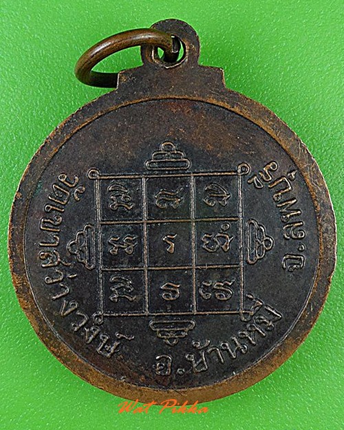 เหรียญพระอาจารย์ทึม วัดเขาสว่างวงษ์ ลพบุรี .4567.