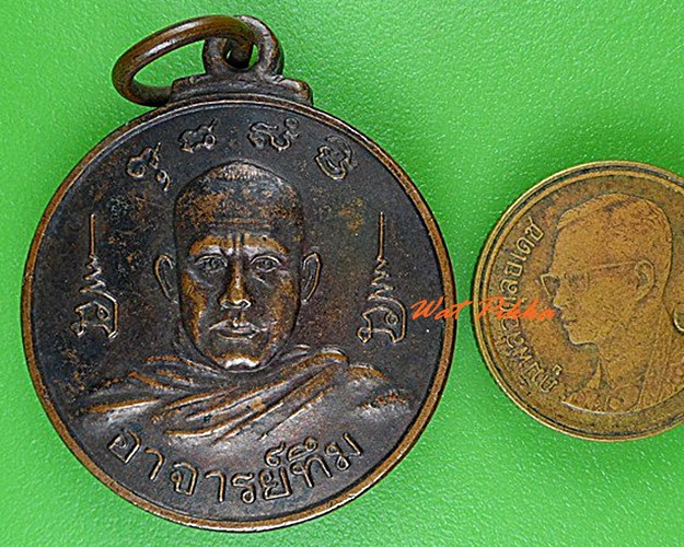 เหรียญพระอาจารย์ทึม วัดเขาสว่างวงษ์ ลพบุรี .4567.