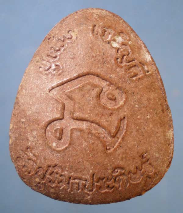 ปิดตา หลวงปู่เพ็ง วัดปุริมาประดิษฐ์ บุ่งคล้า หนองคาย