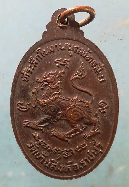 เหรียญหลวงพ่อขันธิ์ วัดบ้านสิงห์ ราชบุรี