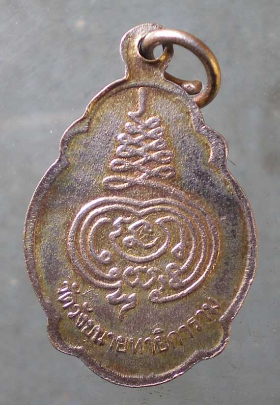 เหรียญหลวงพ่อเสนาะ วัดวังขนายทายิการาม กาญจนบุรี