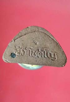 รูปลอยองค์เนื้อว่าน หลวงปู่อิง โชติโญ อายุ 116 ปี วัดโคกทม รุ่นเจริญลอย 