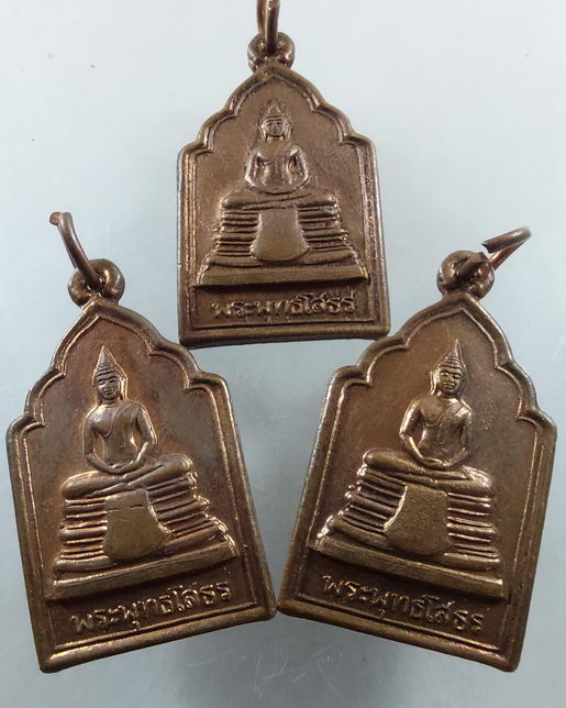 " เหรียญแจกทาน หลวงพ่อโสธร หลวงพ่อเมี้ยน วัดโพธิ์กบเจา จ.อยุธยา ปี 2539 สวยๆ 3 เหรียญครับ "