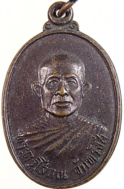 ๒๐ เหรียญหลวงปู่เพ็ง (พระครูโสภณจันทรังสี) วัดโพธิ์ศรีละทาย กันทรารมย์ จ.ศรีสะเกษ ปี๒๔
