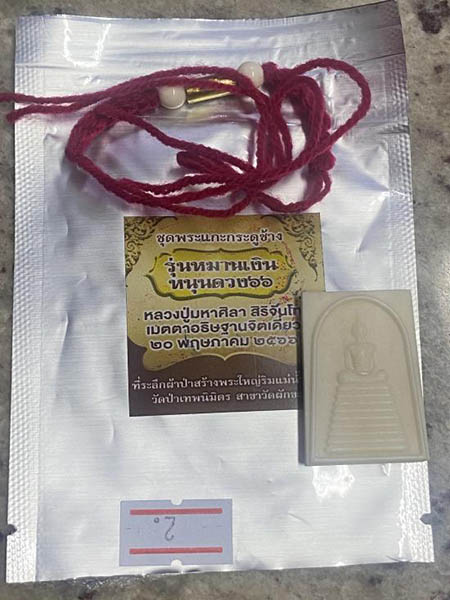 สมเด็จกระดูกช้างแกะ พิมพ์ฐาน ๙ ชั้น รุ่นหมานเงิน หนุนดวง๖๖ ด้านหลังแกะสลักยันต์ หลวงปู่มหาศิลา