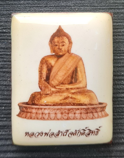 เคาะแรกแดง..ล็อกเก็ต ลพ.สำเร็จศักดิ์สิทธิ์ ๖๕..พิมพ์ใหญ่หลังทองแดง..วัดตลิ่งชัน จ.สระบุรี / ส่ง ems