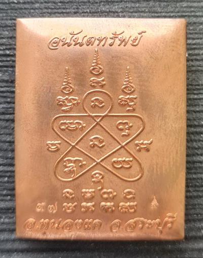 เคาะแรกแดง..ล็อกเก็ต ลพ.สำเร็จศักดิ์สิทธิ์ ๖๕..พิมพ์ใหญ่หลังทองแดง..วัดตลิ่งชัน จ.สระบุรี / ส่ง ems