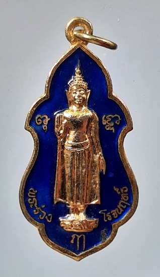 เหรียญพระร่วงโรจนฤทธิ์ วัดพระปฐมเจดีย์ จ.นครปฐม ปี2537