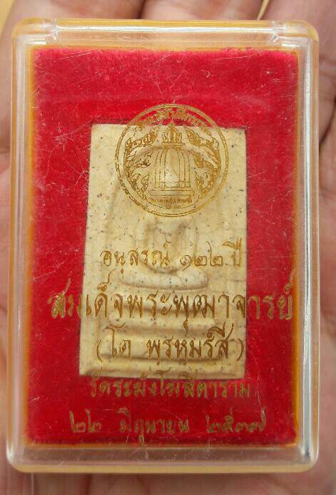 สมเด็จวัดระฆัง พิมพ์ใหญ่นิยม รุ่น 122 ปี พร้อมกล่องเดิมๆ เคาะเดียว(13)