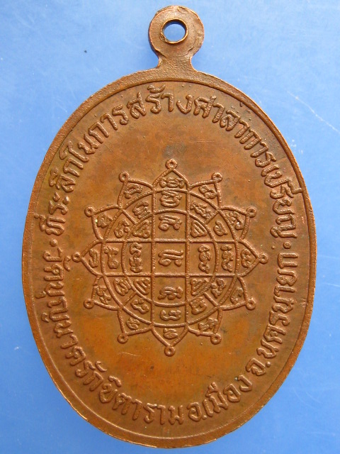 เหรียญหลวงพ่อเศียรนคร วัดบุญนาครักขิตาราม จ.นครนายก