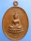 เหรียญหลวงพ่อเศียรนคร วัดบุญนาครักขิตาราม จ.นครนายก