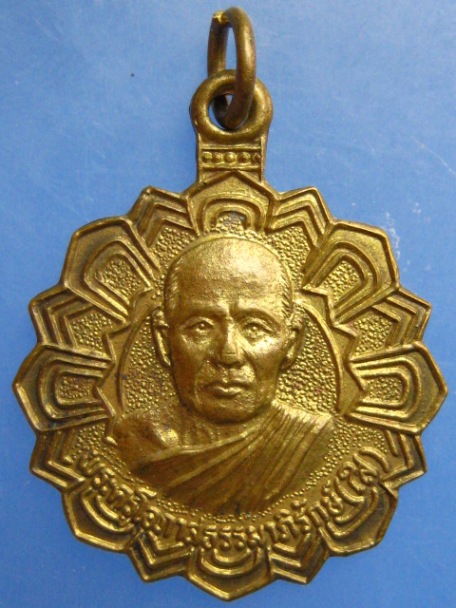 เหรียญหลวงพ่อใส วัดนิคมประชาสรรค์ จ.ประจวบคีรีขันธ์ ปี2537