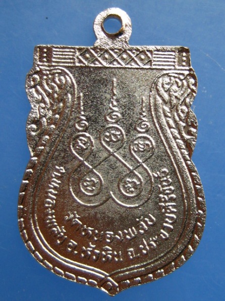 เหรียญพระครูโกศลภัทรกิจ วัดหนองพลับ จ.ประจวบคีรีขันธ์