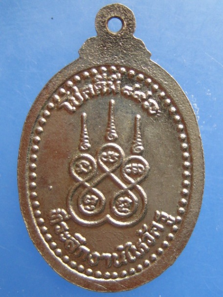 เหรียญหลวงพ่อจ่าง วัดเขื่อนเพชร จ.เพชรบุรี