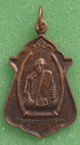 เหรียญพระครูกาญจนสุทธิคุณ วัดศรีสุวรรณ กาญจนบุรี