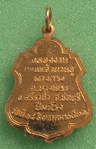 เหรียญเทพเจ้ากวนอู ชลบุรี ปี2531