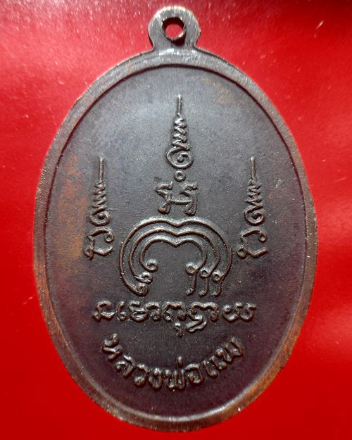 เหรียญเอ็ม16 (M16) ปี2513 หลวงพ่อแพ วัดพิกุลทอง สิงห์บุรี