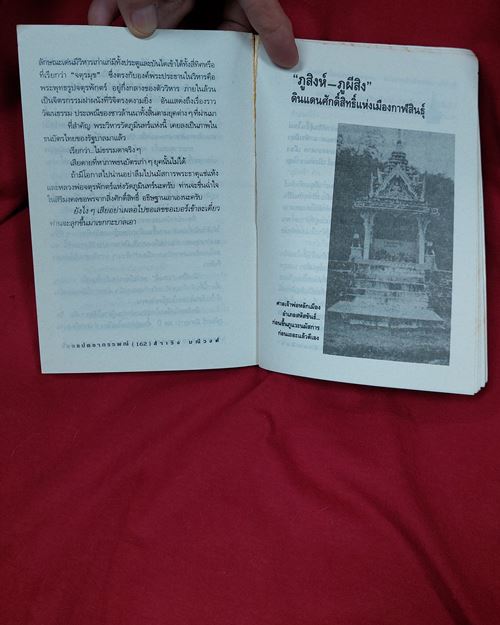 (ปิด30-) หนังสือ108อาถรรพณ์ ฉัตราภรณ์รวบรวม กว้าง12.5xยาว19ซ.ม. 176หน้า (มือสอง)
