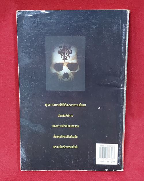 (ปิด30-) หนังสือ108อาถรรพณ์ ฉัตราภรณ์รวบรวม กว้าง12.5xยาว19ซ.ม. 176หน้า (มือสอง)