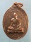 เหรียญหลวงพ่อยอด วัดวรภูมิฯ อัมพวา สมุทรสงคราม