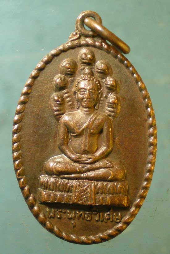 เหรียญพระพุทธวิเศษ ปี17 วัดทุ่งศรีวิไล อุบลราชธานี