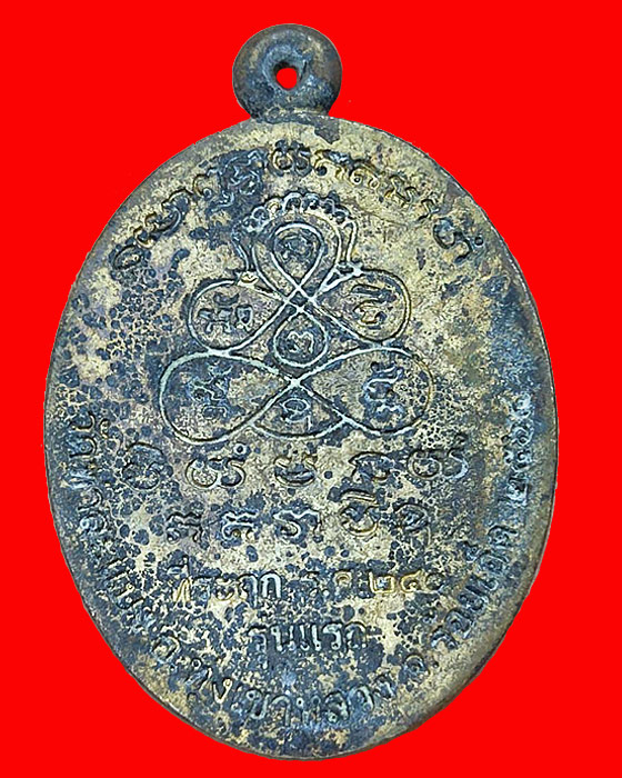 เหรียญหล่อ รศ 240 ทิพพมนต์ รุ่นแรก พระอาจารย์ต้อม ปภัสสโร วัดท่าสแบง อ.ทุ่งเขาหลวง จ.ร้อยเอ็ด