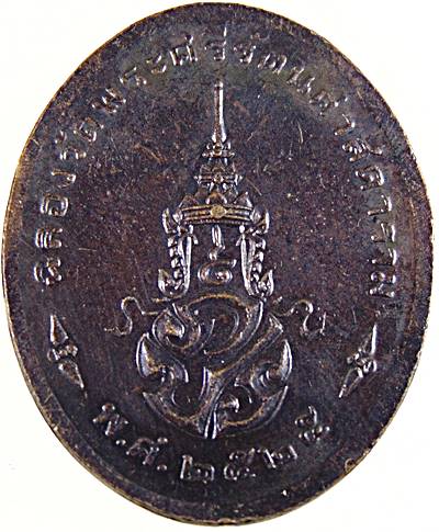 เหรียญพระแก้วมรกต ทรงเครื่องฤดูร้อน ฉลอง 200 ปีกรุงรัตนโกสินทร์ พ.ศ.2525( สร้างครั้งแรก)