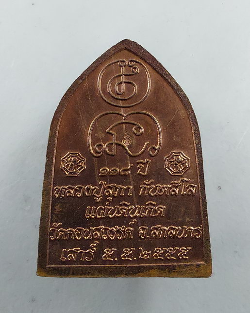 " พระขุนแผนเสด็จกลับ หลวงปู่สุภา กนฺตสีโล จ.ภูเก็ต ทีเดียว 2 เหรียญ ตอกโค๊ตสวยๆครับ "