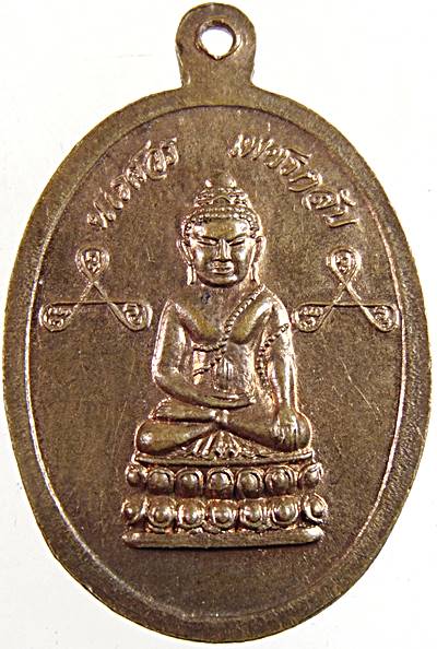 ๒๐ เหรียญนเรศวร เพชรกลับ