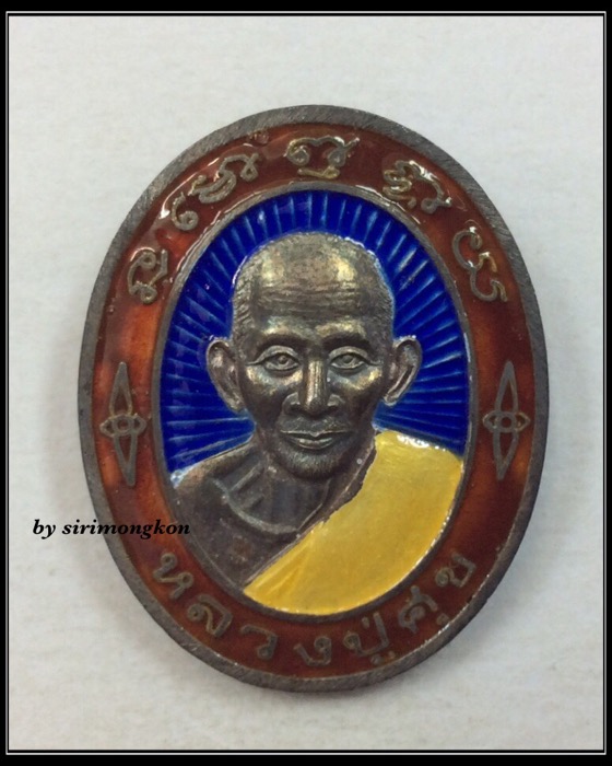 เหรียญหลวงปู่ศุข วัดปากคลองมะขามเฒ่า รุ่น สิริโลกนาถ ปี36 เนื้อเงินลงยา มีโค๊ด กล่องเดิม