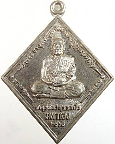 เหรียญหลวงพ่อพัฒน์ วัดห้วยด้วน จ นครสวรรค์ เนื้ออัลปาก้า