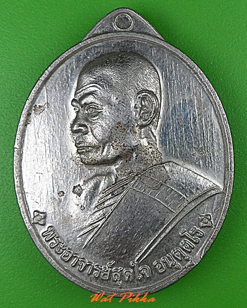 เหรียญพระอาจารย์สุดใจ วัดดอยเทพเนรมิต สกลนคร .5200.