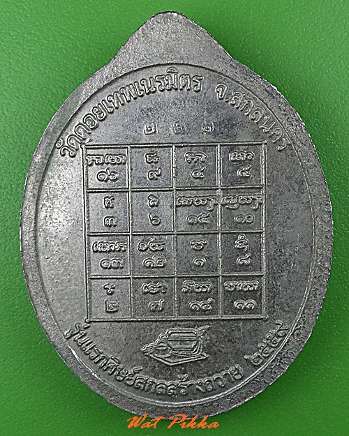 เหรียญพระอาจารย์สุดใจ วัดดอยเทพเนรมิต สกลนคร .5200.