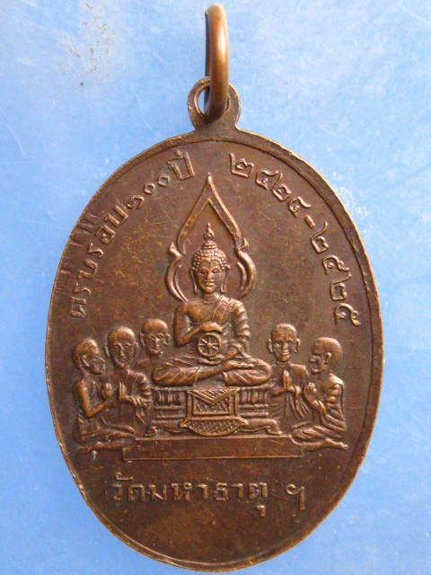 เหรียญสมเด็จพระวันรัตเขมจารี วัดมหาธาตุ กรุงเทพฯ ปี2525