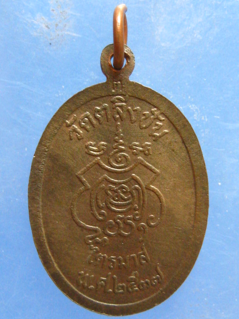 เหรียญหลวงปู่กลีบ วัดตลิ่งชัน กรุงเทพฯ ปี2537 เนื้อนวะ