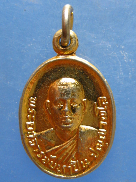 เหรียญพระอาจารย์มหาปิ่น หลัง หลวงพ่อผาง วัดป่าแสงอรุณ ปี2524