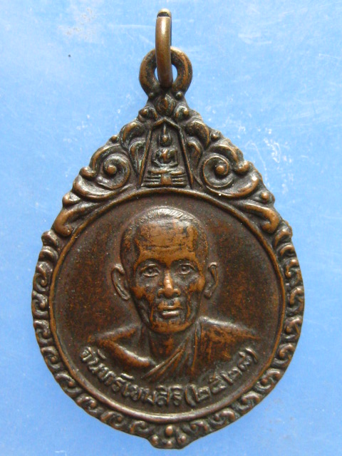 เหรียญหลวงพ่อจันทร์ วัดป่าสิริวันบรรพต นครราชสีมา ปี2528