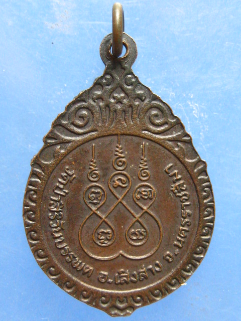 เหรียญหลวงพ่อจันทร์ วัดป่าสิริวันบรรพต นครราชสีมา ปี2528