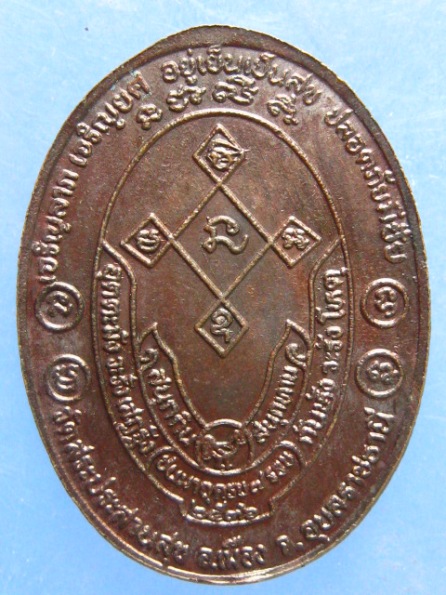 เหรียญหลวงพ่อบุญมี วัดสระประสานสุข อุบลราชธานี ปี2536
