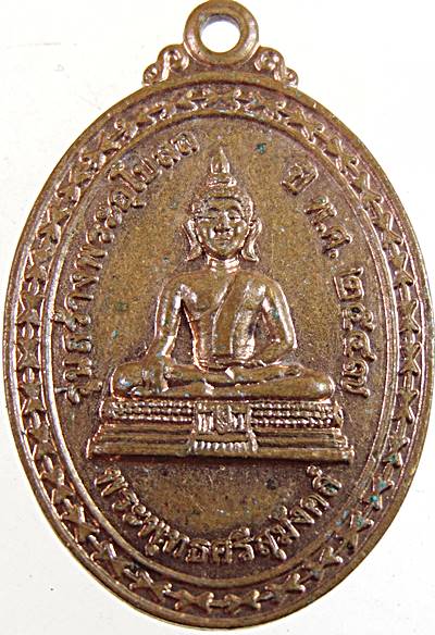 ๒๐ เหรียญพระพุทธศรีสุมังคล์ หลังเต่าเจ้าคุณปู่ฟ้าระงึม บ้านกอก บัญจาคีรี ขอนแก่น