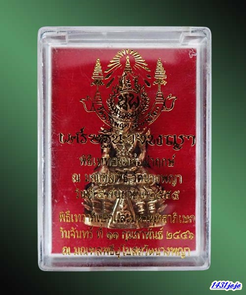 พระกริ่งนางพญาทรงเครื่อง พิมพ์ใหญ่ เนื้อขันลงหิน รุ่นเศรษฐีนางพญา ปี 2555 วัดนางพญา จ.พิษณุโลก