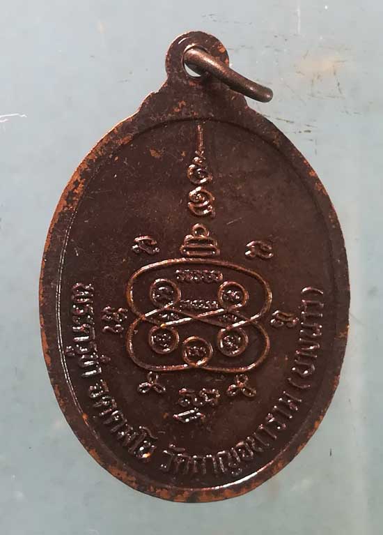 เหรียญพระครูขำ วัดบางนาว นครศรีธรรมราช