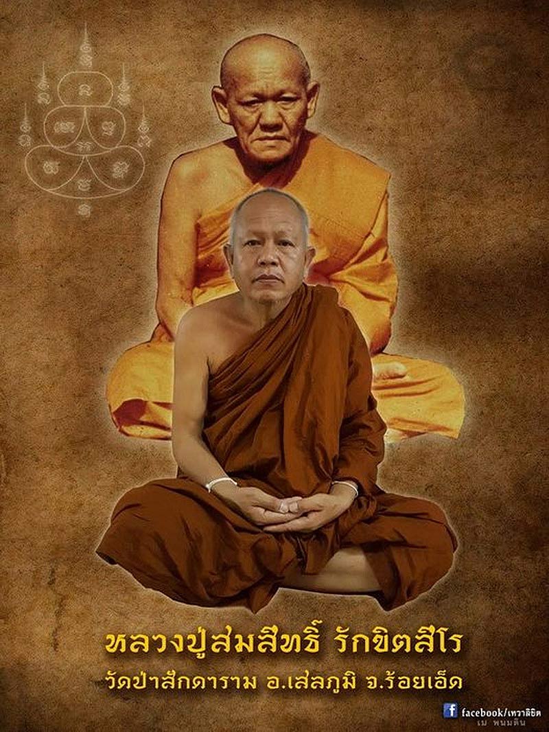 พระปิดตาจัมโบ้ หลวงปู่สมสิทธิ์ วัดป่าสักดาราม รุ่นปลดหนี้ ปี2565 เนื้อเหลืองเกษร