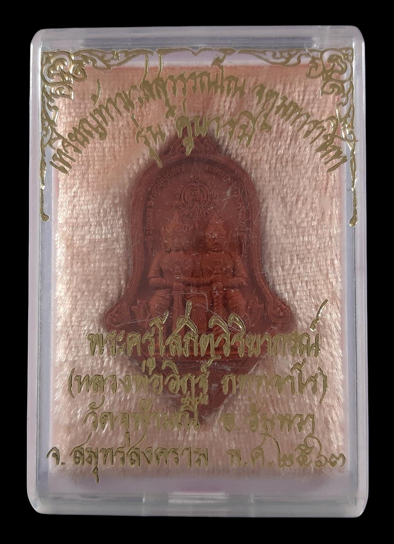 พระผงท้าวเวสสุวรรณ หลวงพ่ออิฏฐ์ วัดจุฬามณี จ.สมุทรสงคราม รุ่นคู่บารมี ปี63 