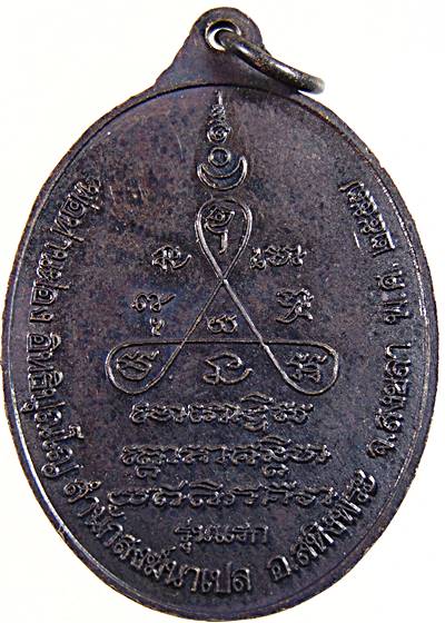 เหรียญรุ่นแรก พ่อท่านผ่อง อิทธิปุญโญ อายุ82ปี สำนักสงฆ์นาเปล สงขลา หลานแท้ๆ ศิษย์แท้ๆ พ่อท่านสีแก้ว 