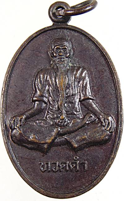 เหรียญทวดดำ วัดคลองมวน ตรัง