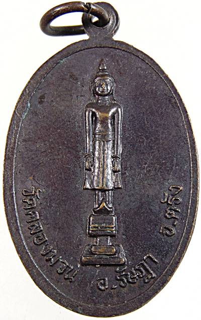 เหรียญทวดดำ วัดคลองมวน ตรัง